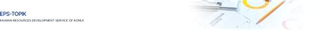 eps.hrdkorea.or.kr exam date|한국어 CBT 메인페이지 .